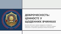 доброчесність