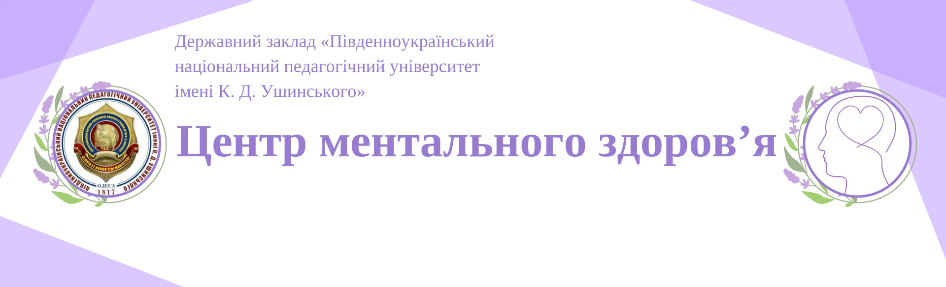 Університет Ушинського