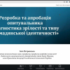 Гостьова лекція з актуальних питань громадянської ідентичності відбулася у Навчально-науковому інституті психології та суспільних наук