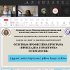 Ознайомлення бакалаврів-психологів із освітньо-професійними програмами другого (магістерського) рівня вищої освіти за спеціальністю С4 Психологія