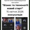 Відбулося чергове заняття для учасників третього потоку програми «Бізнес та технології: новий старт»