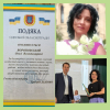 Подяка Вороновській Ользі Володимирівні від Одеської обласної ради