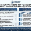 Вісім наукових журналів Університету Ушинського увійшли до Переліку наукових фахових видань України