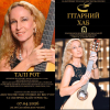 An open lecture by Tali Roth, a world-renowned guitarist and teacher