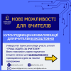New opportunities for teachers! Free advanced training courses from Ushynsky University